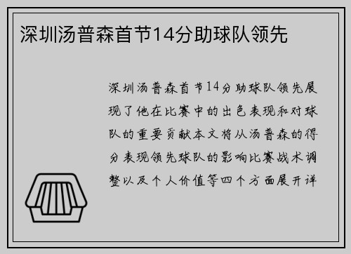深圳汤普森首节14分助球队领先